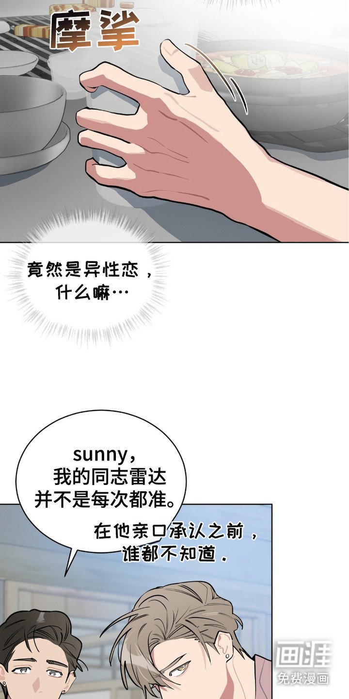 第17章：误会了