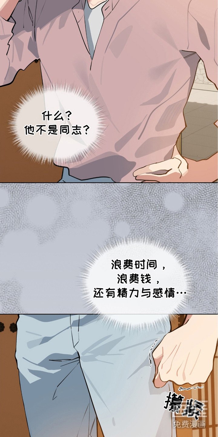 第17章：误会了