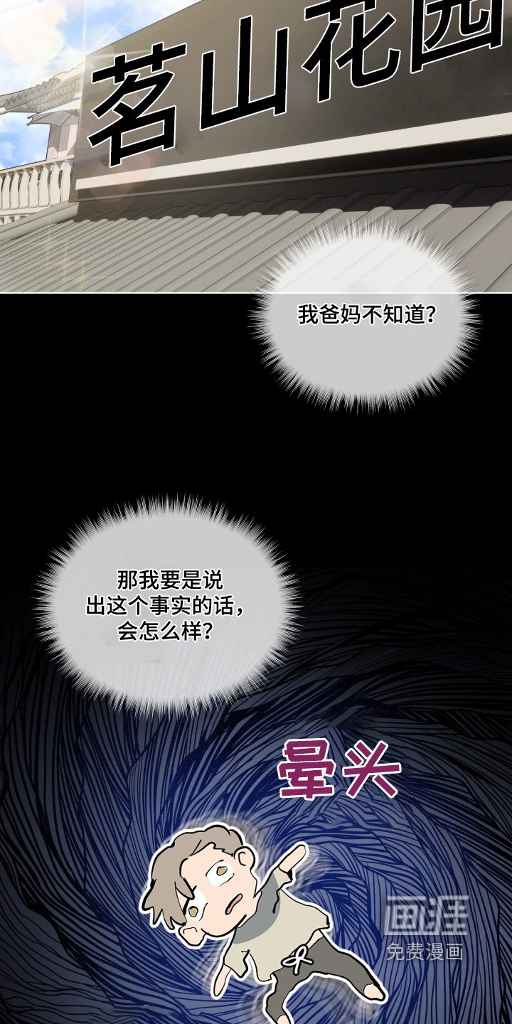 第18章：不可能听错