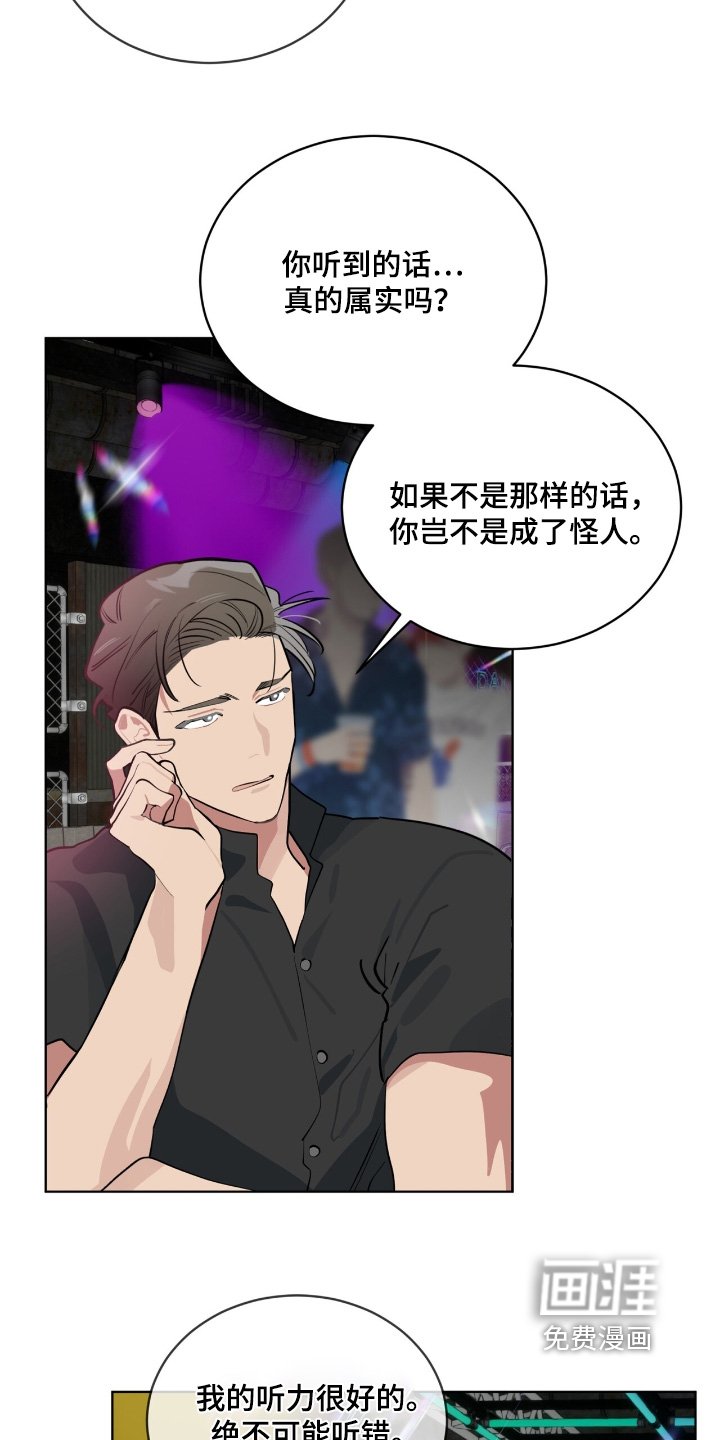 第18章：不可能听错