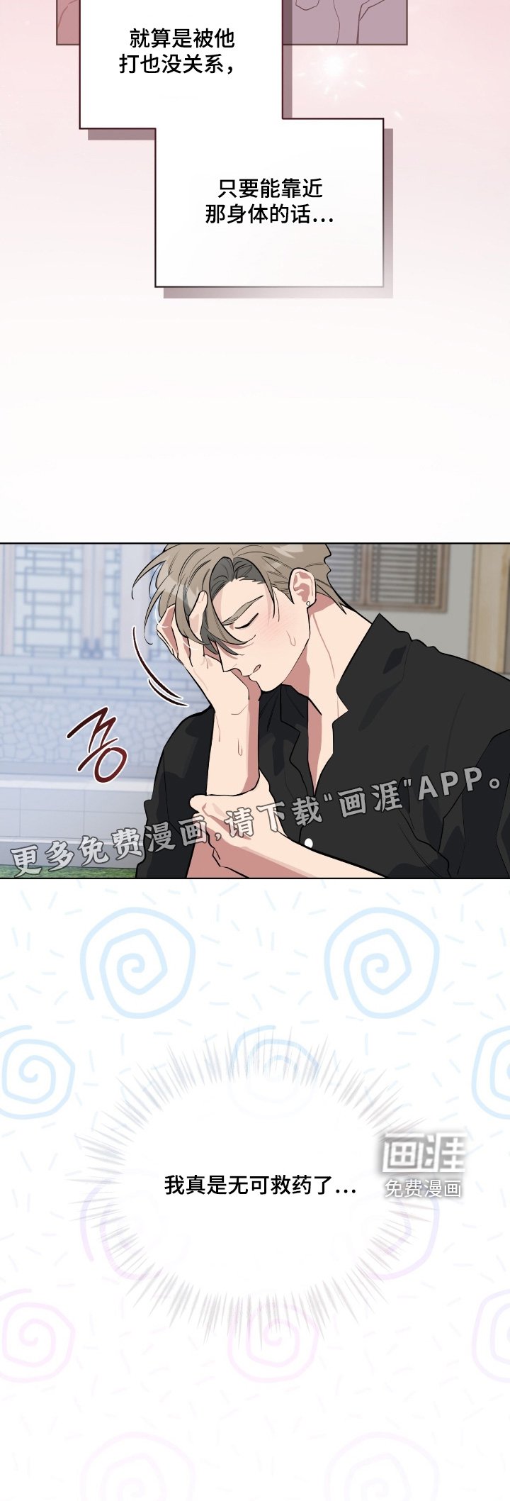 第36章：不要烦我