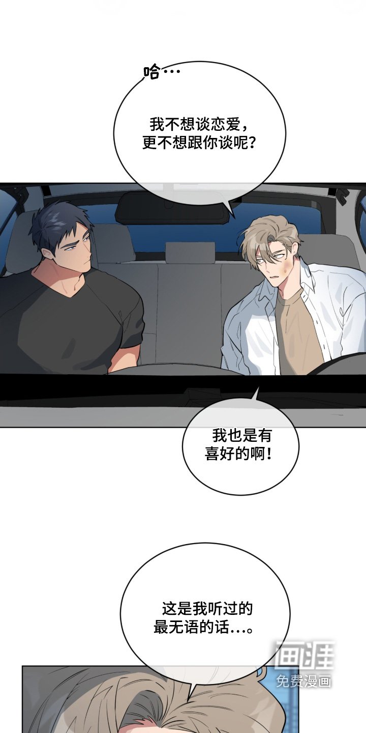 第53章：不想谈恋爱