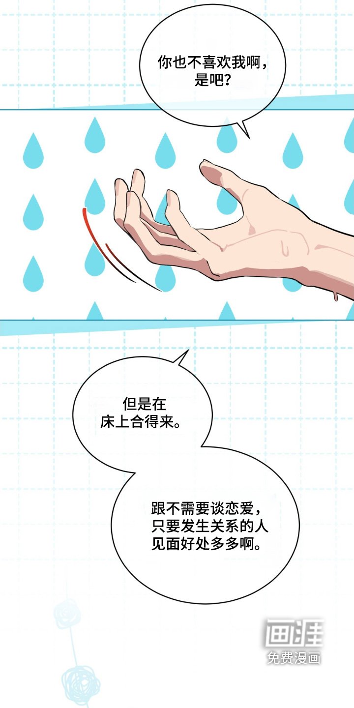 第53章：不想谈恋爱