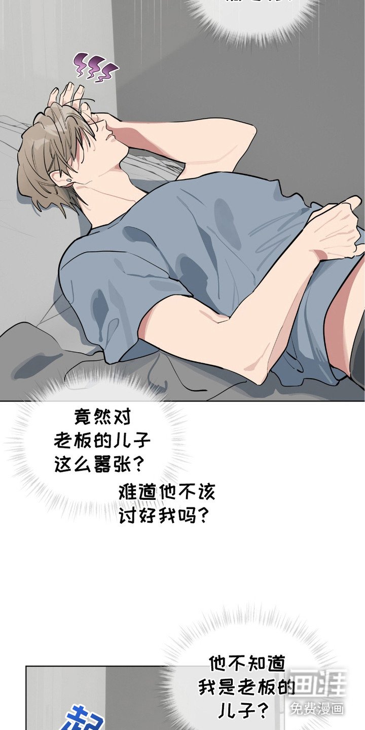 第8章：态度恶劣
