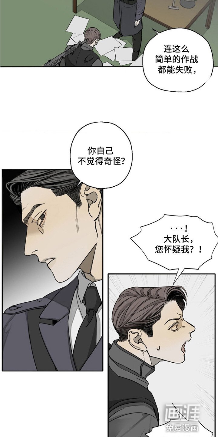 第2章：间谍