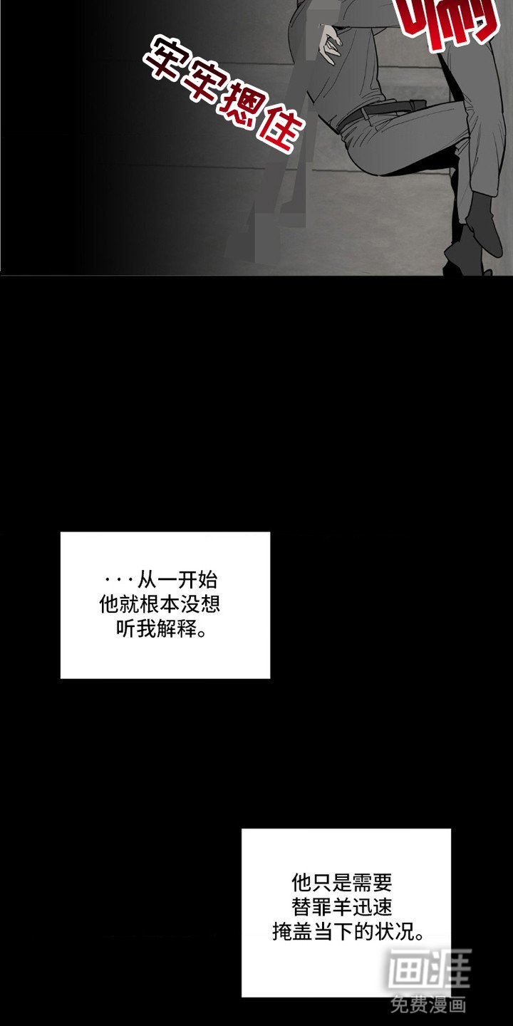 第3章：替罪羊