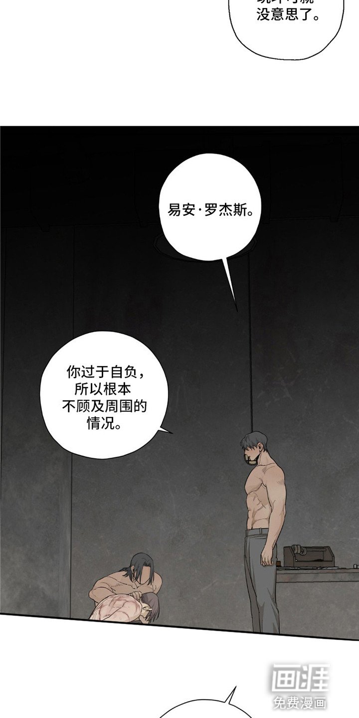 第4章：真相