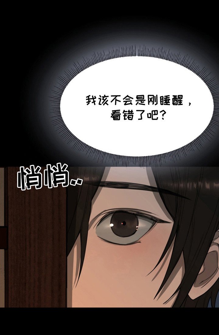 第2章：眼中钉
