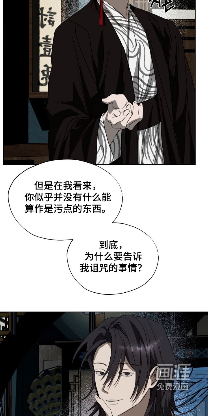 第40章：诅咒
