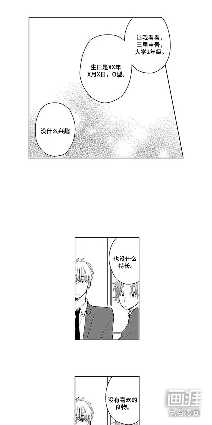 第10章：多管闲事