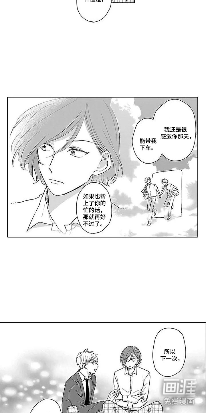 第14章：想保护你
