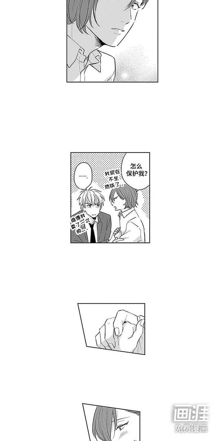 第14章：想保护你