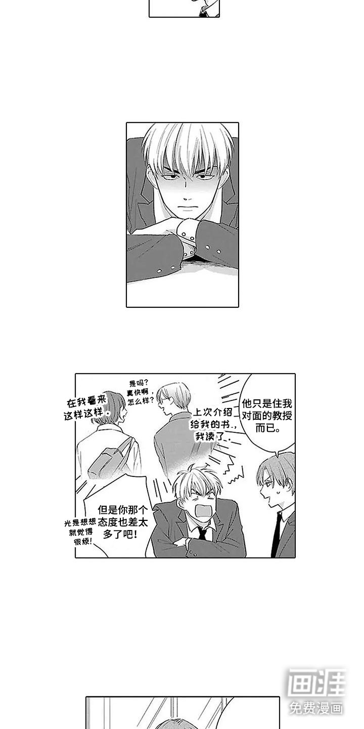 第16章：渐渐喜欢上