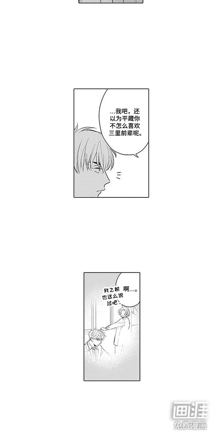 第16章：渐渐喜欢上