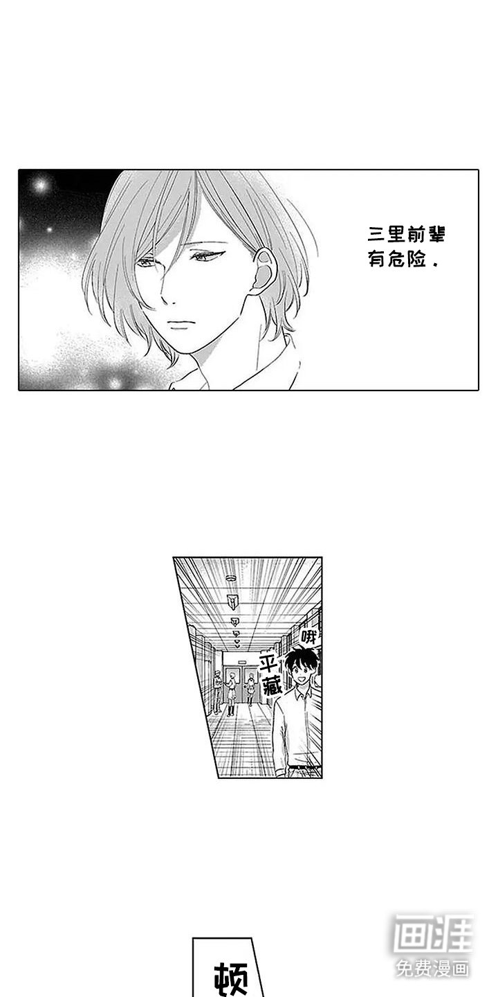 第18章：有危险