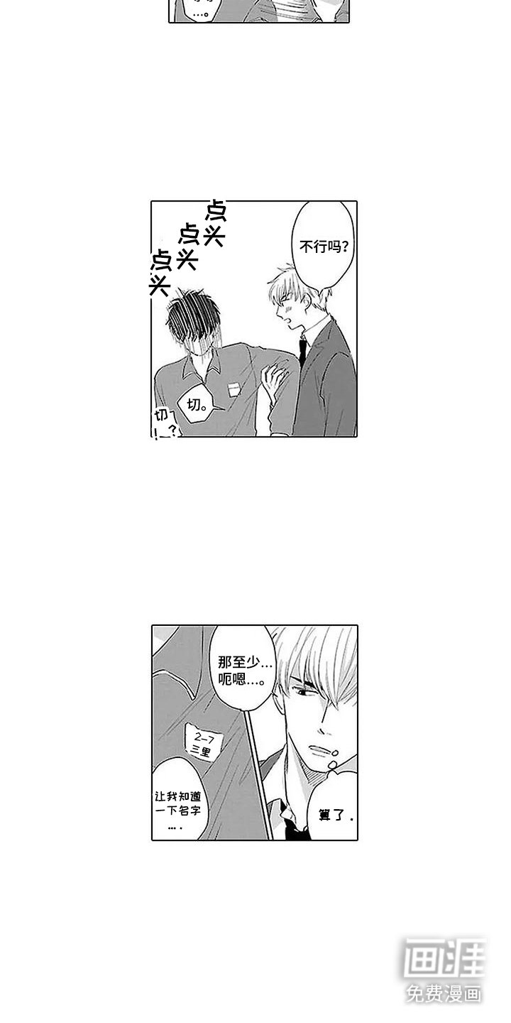 第2章：和我交往