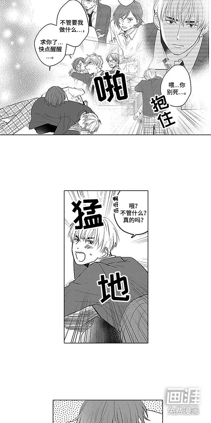 第22章：多亏了你