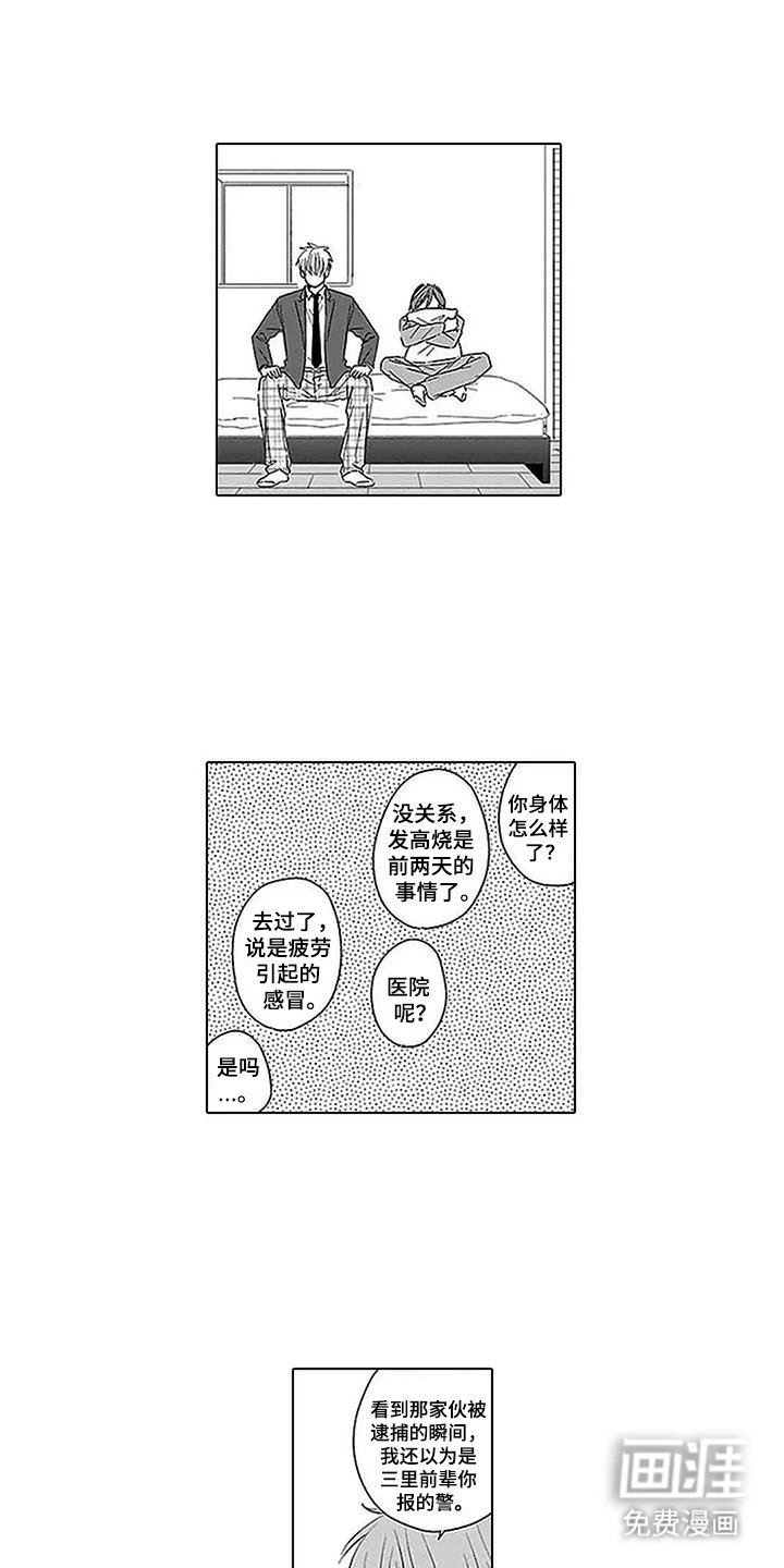 第24章：安心