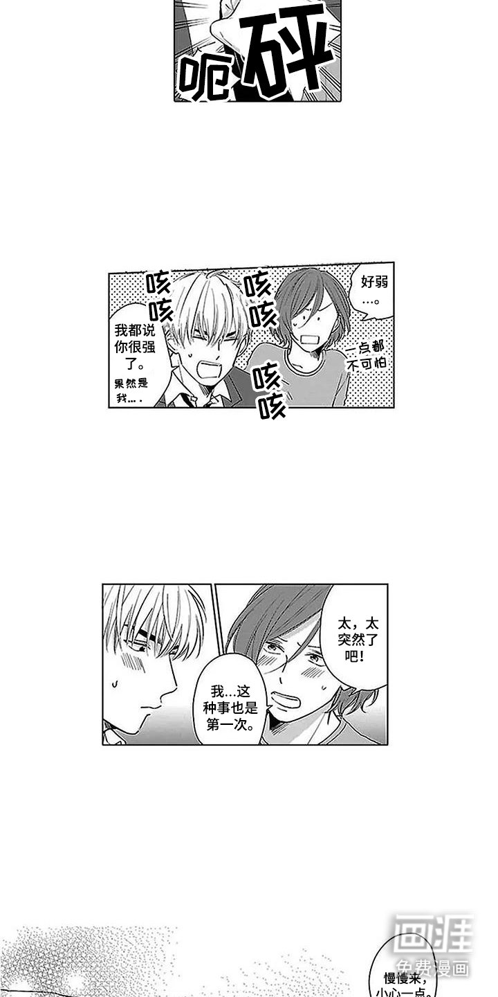第24章：安心