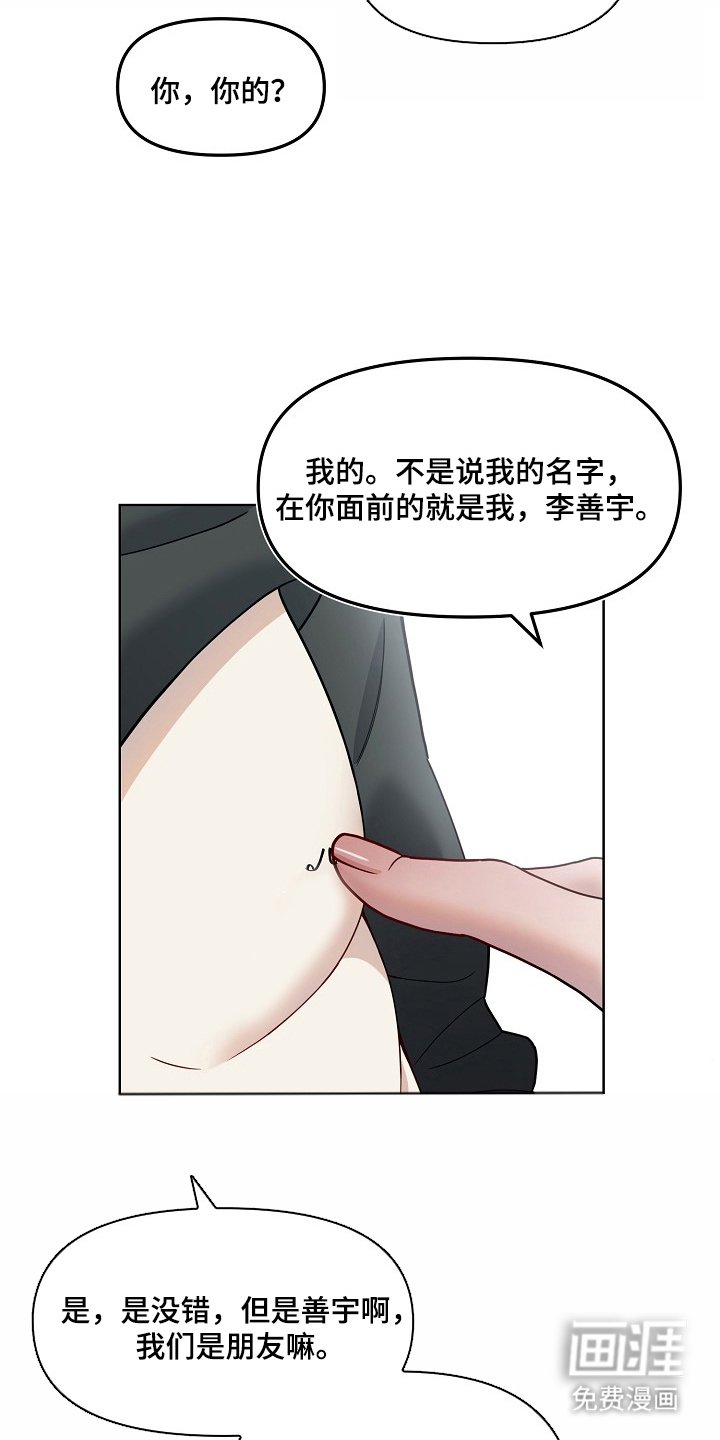 第3章：原来如此