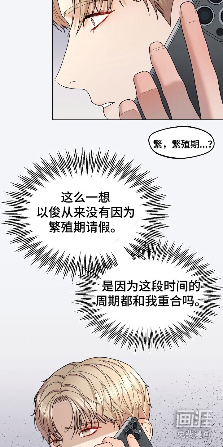 第8章：繁衍期