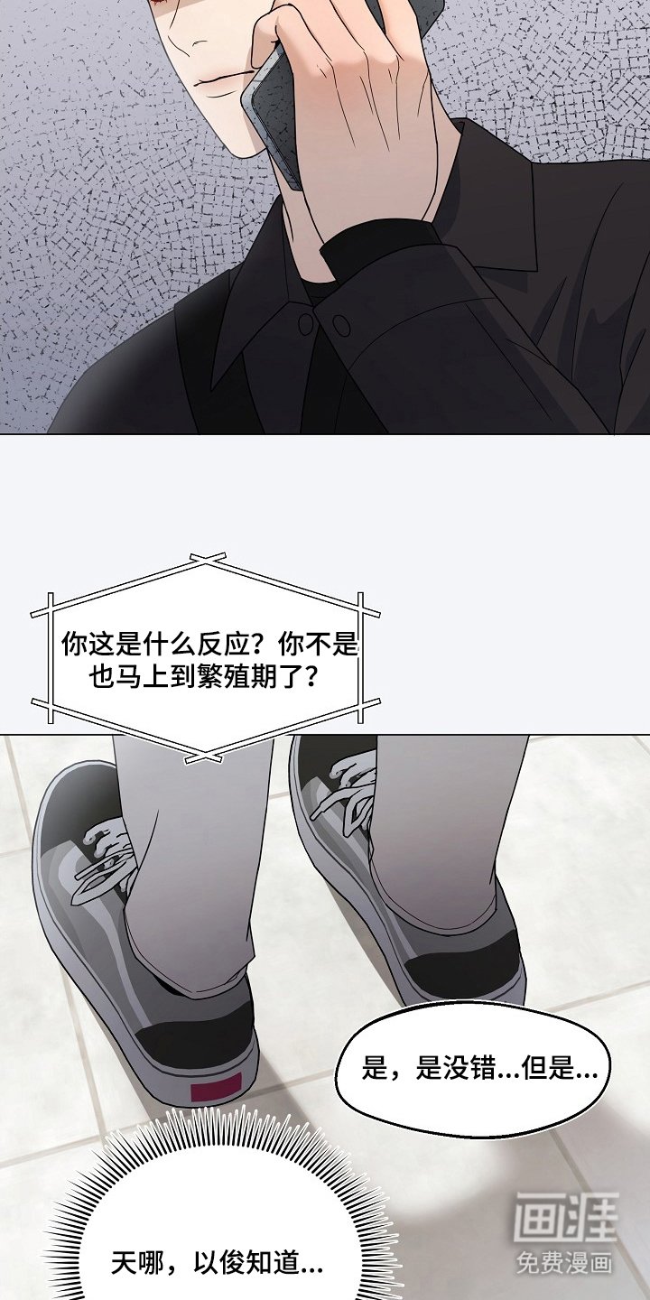 第8章：繁衍期