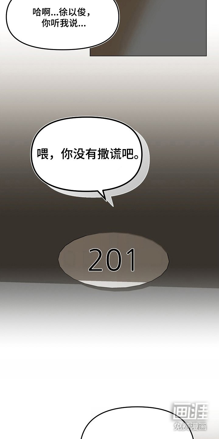 第9章：没有撒谎（完结）
