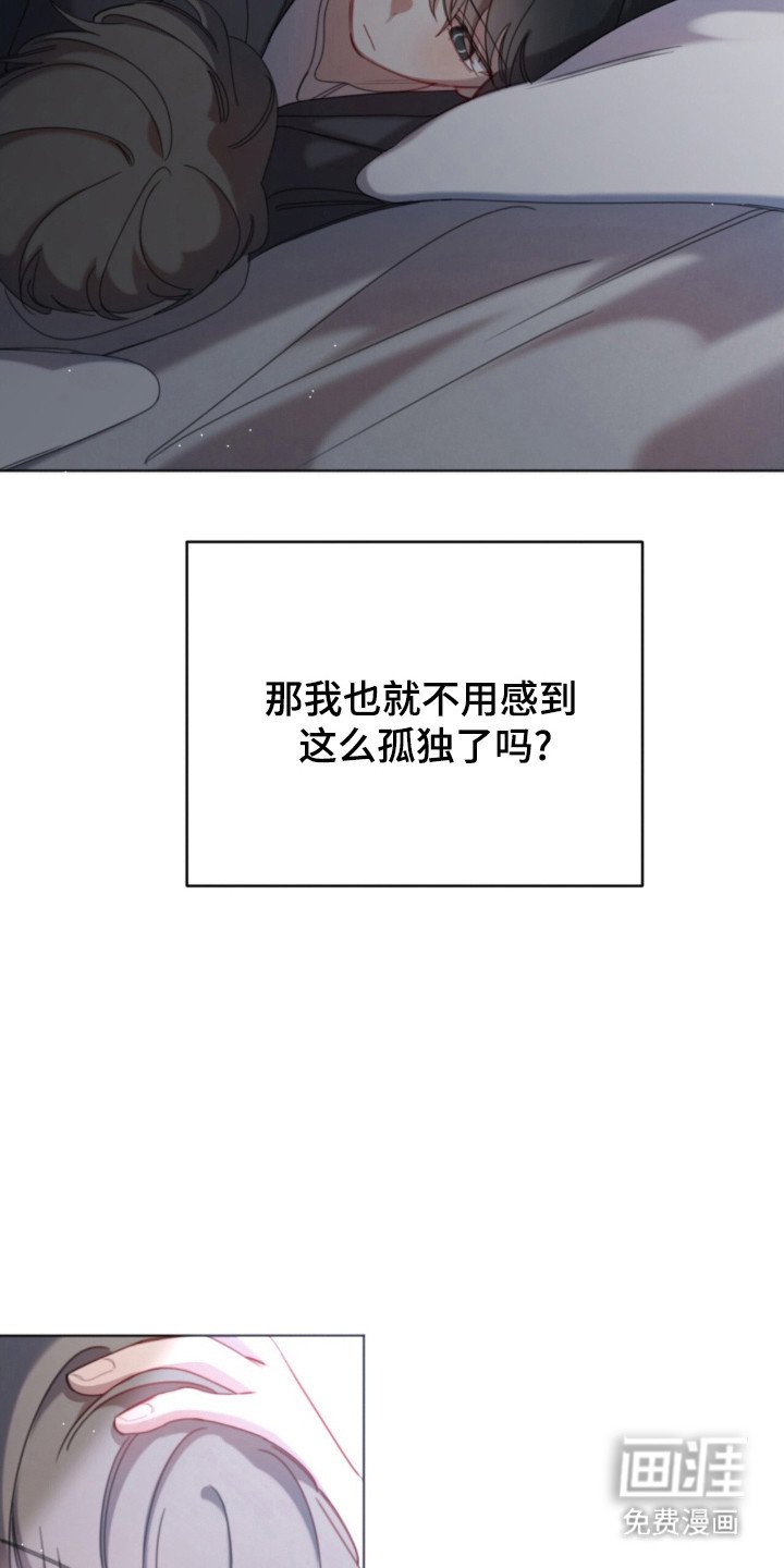 第37章：不用孤独