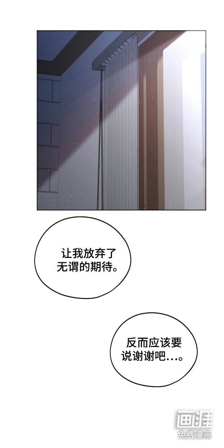 第38章：放弃期待