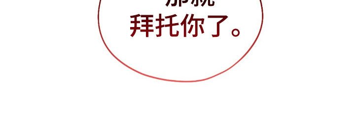 第50章：拜托你了
