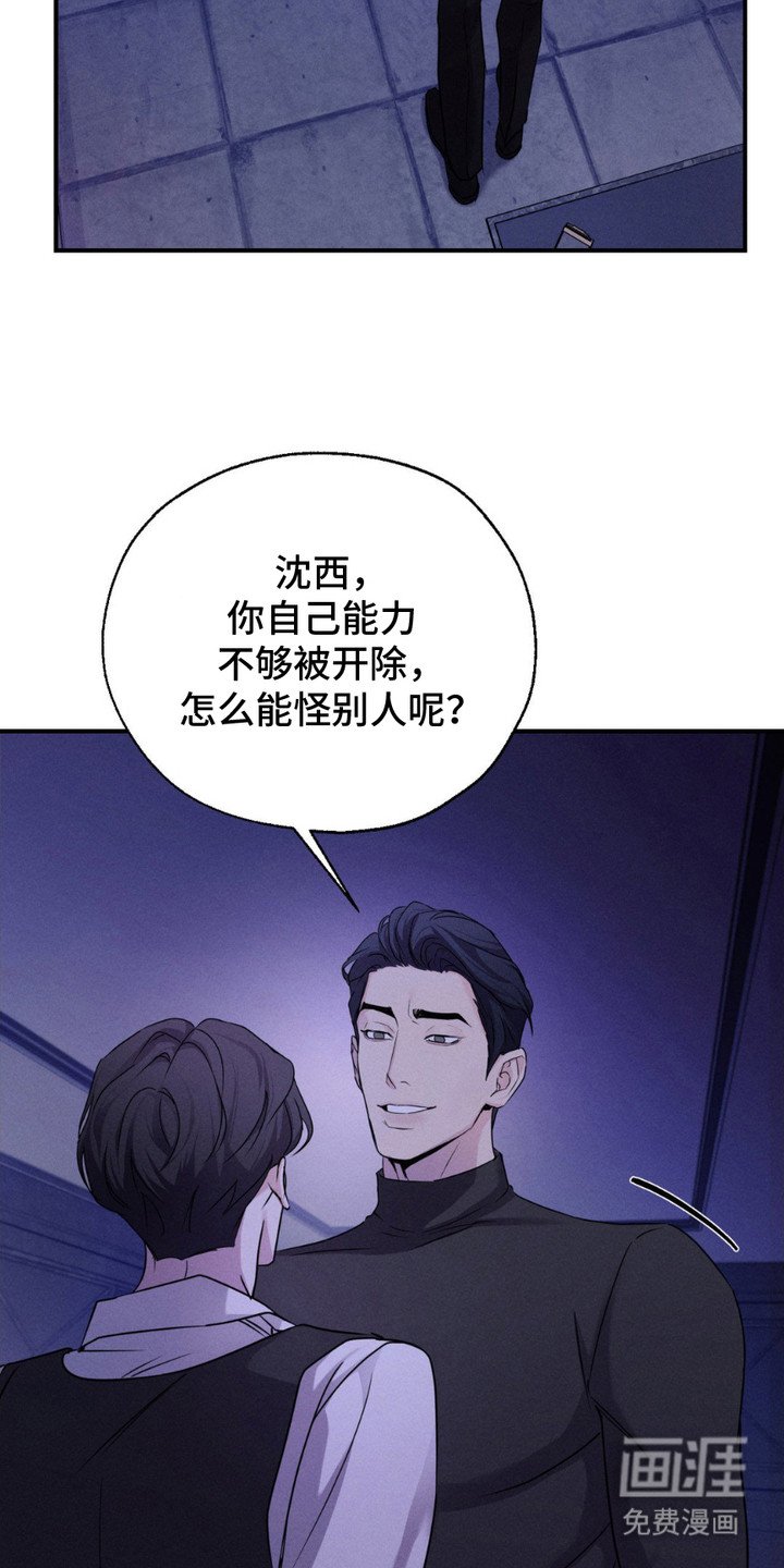 第2章：开除