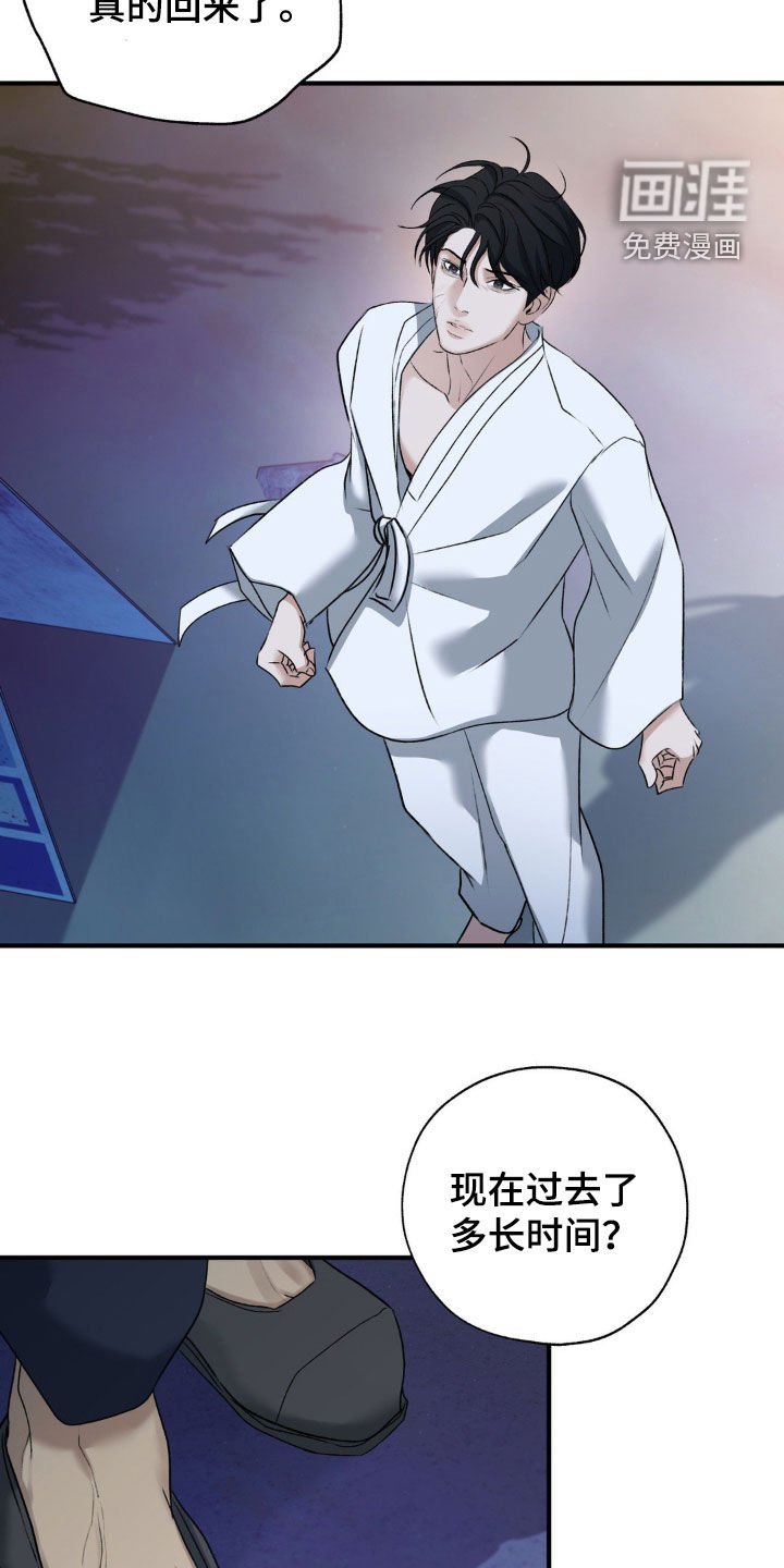 第28章：回来了