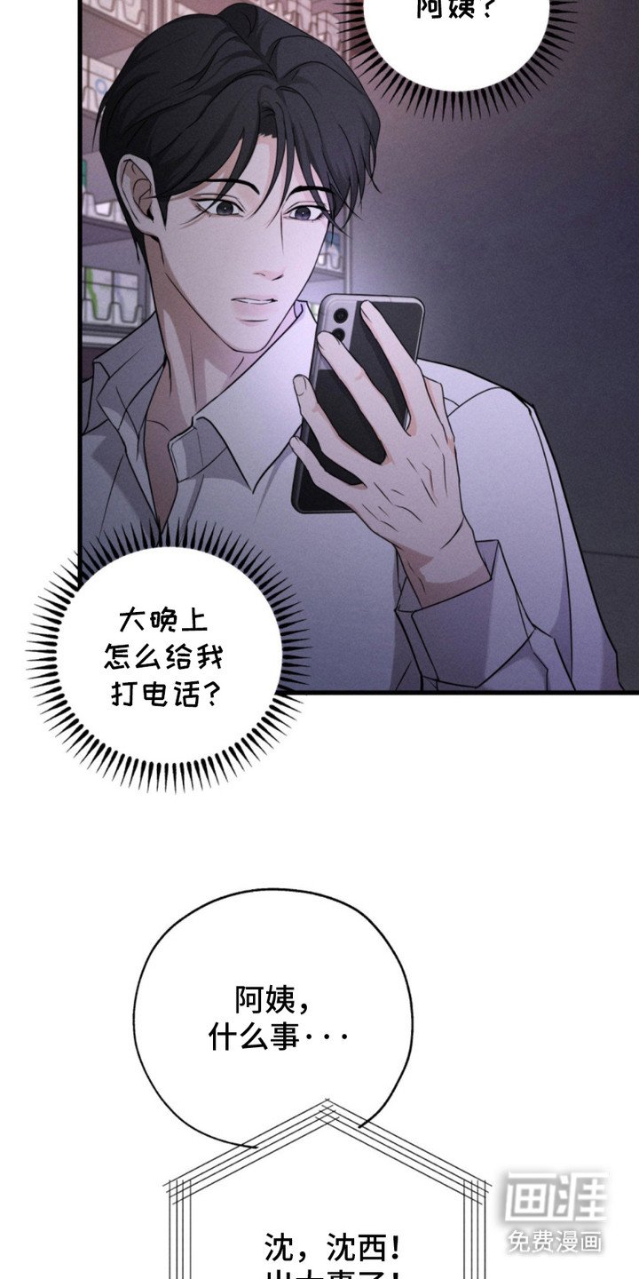 第3章：水晶球