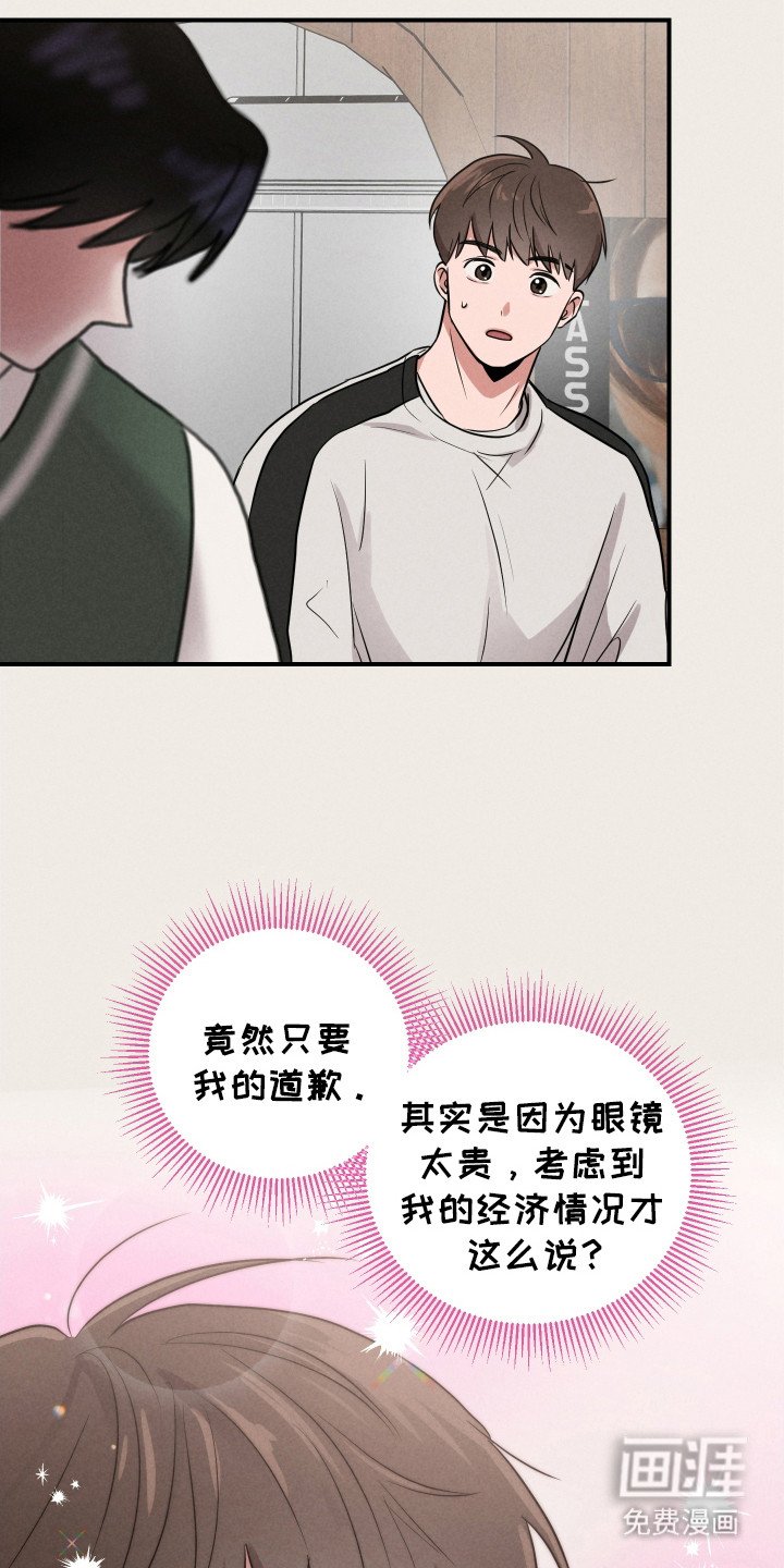第12章：只要道歉