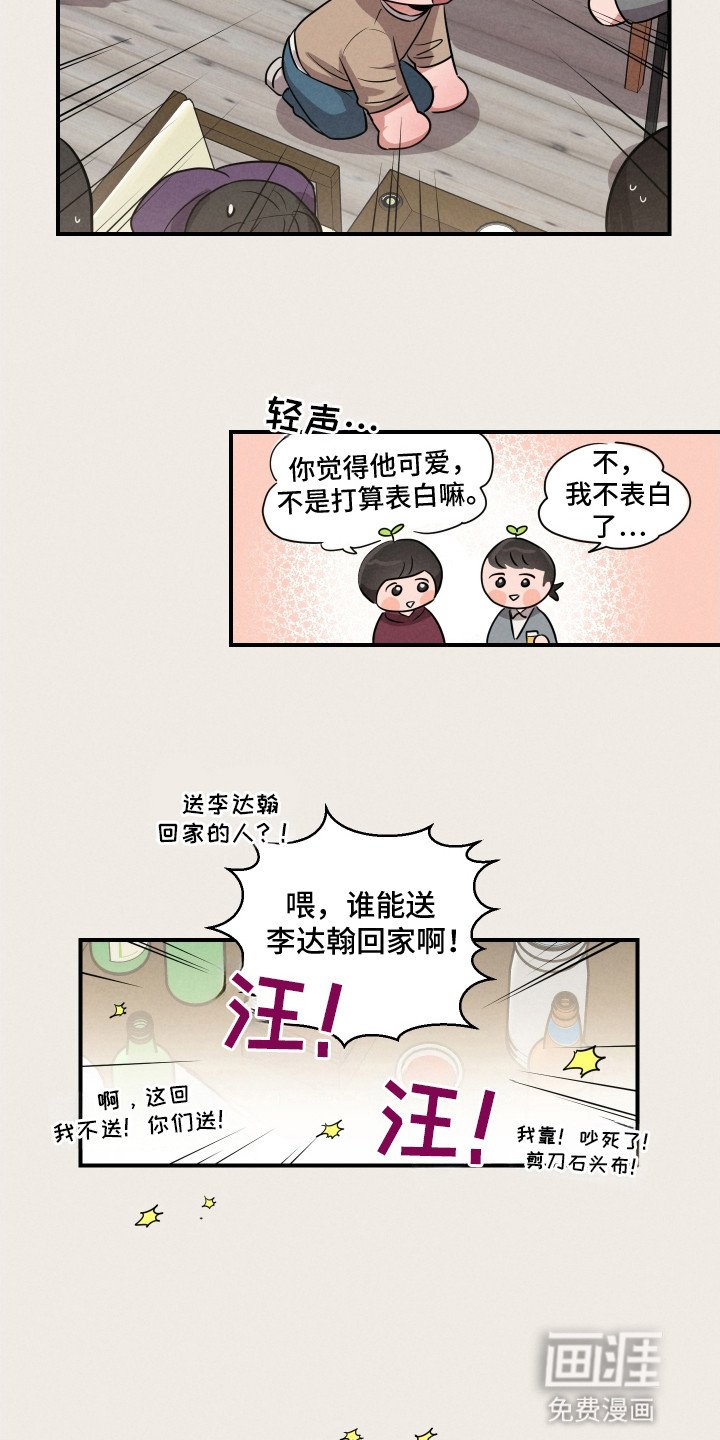 第14章：耍酒疯