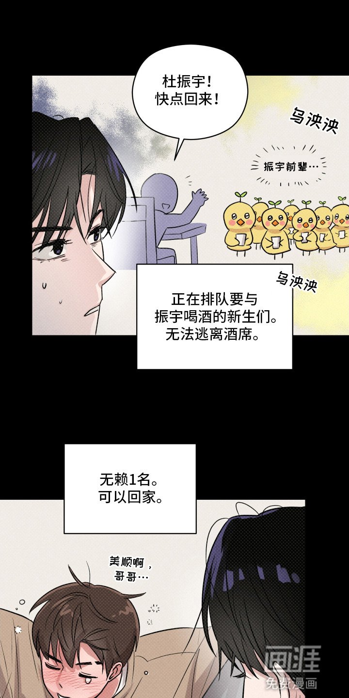 第14章：耍酒疯