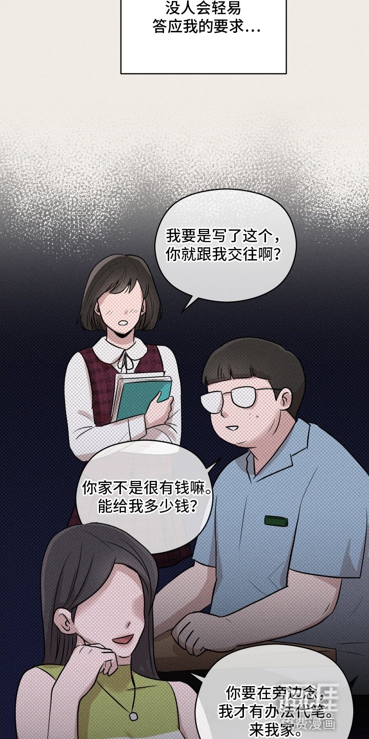 第17章：看懂了他的字