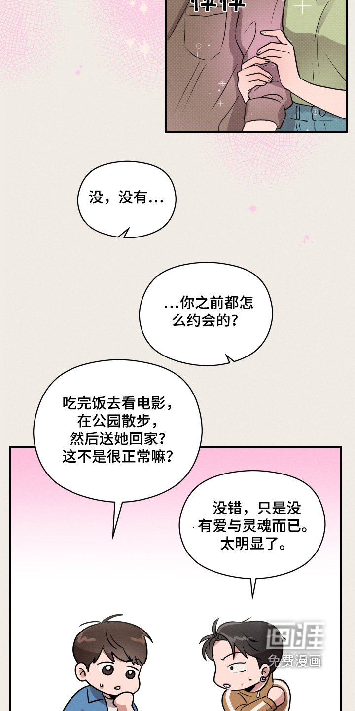 第21章：怎么约会的