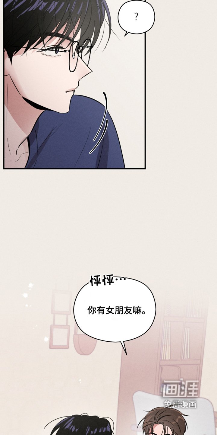 第23章：你有女朋友嘛