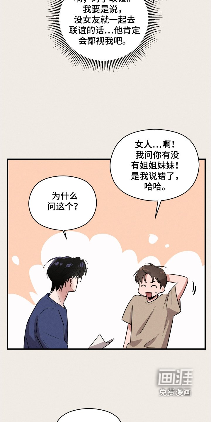 第24章：你喜欢男人