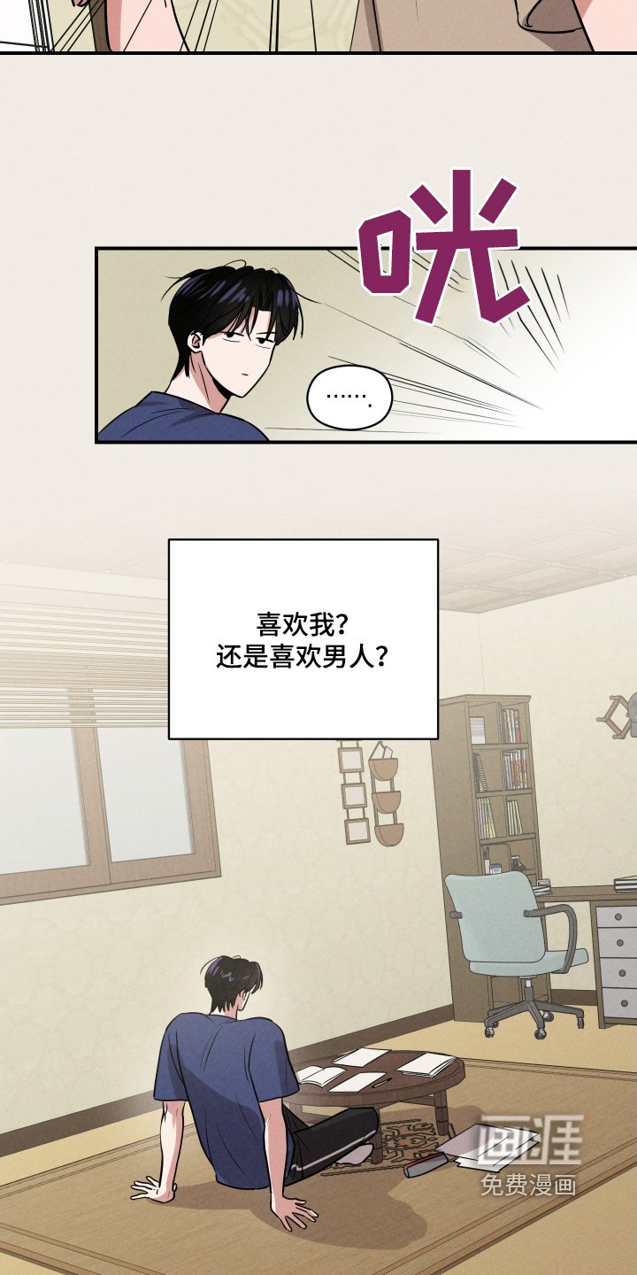 第24章：你喜欢男人