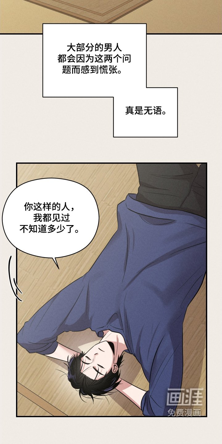 第24章：你喜欢男人