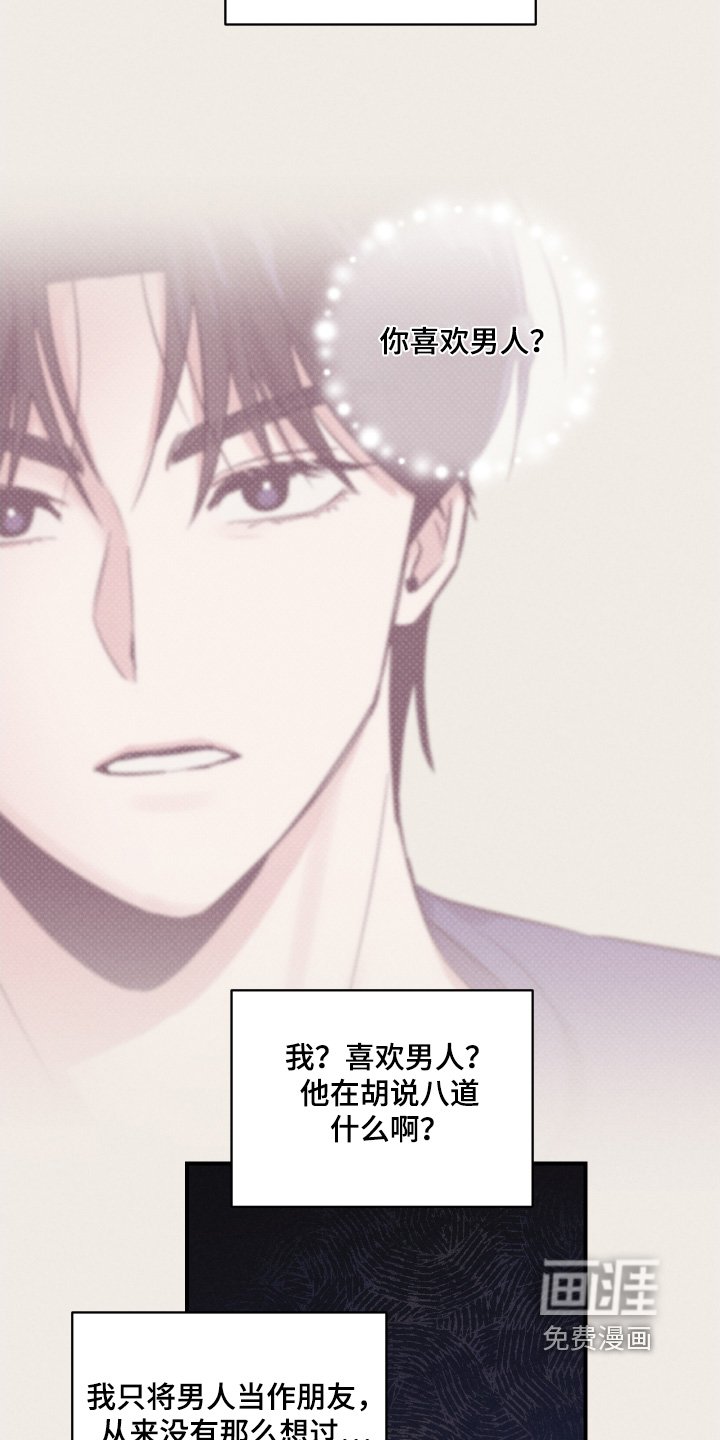 第24章：你喜欢男人