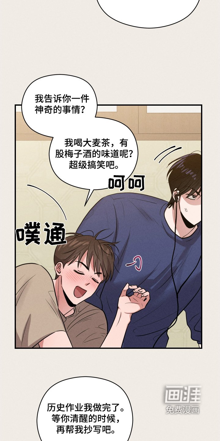 第25章：你喝酒了