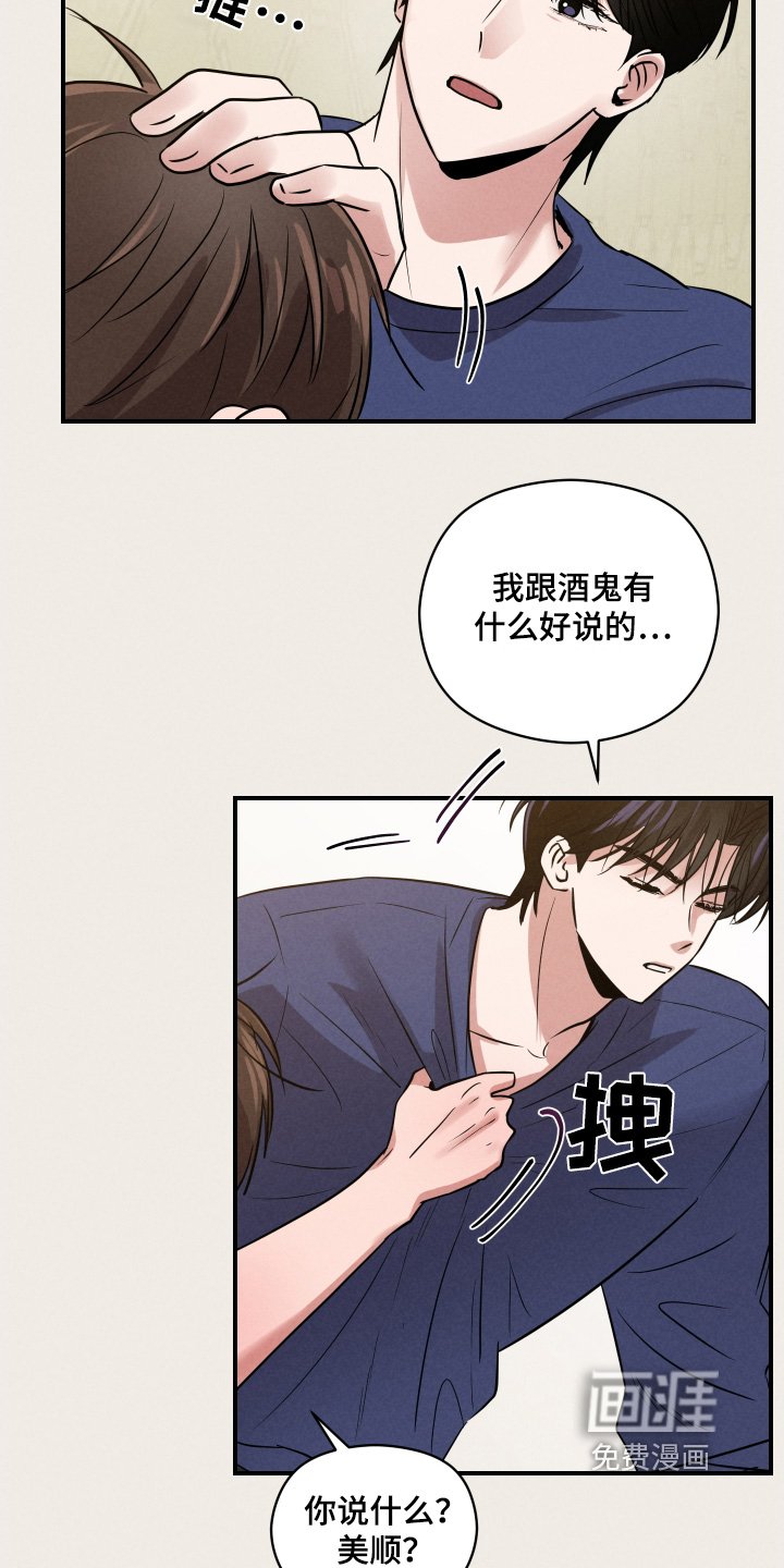 第25章：你喝酒了