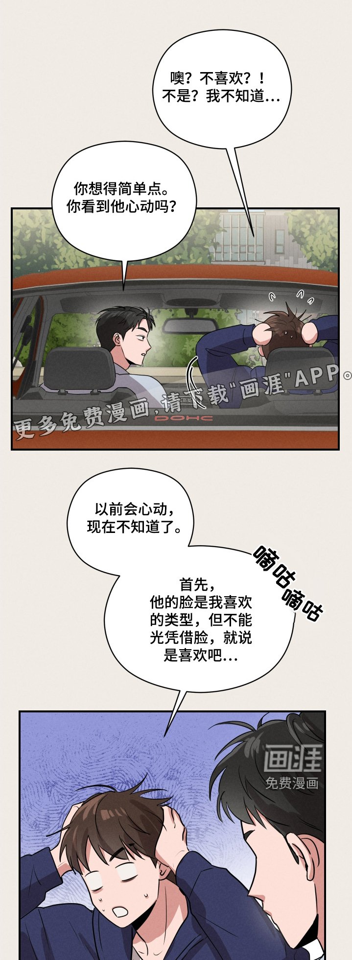 第28章：好像误会了