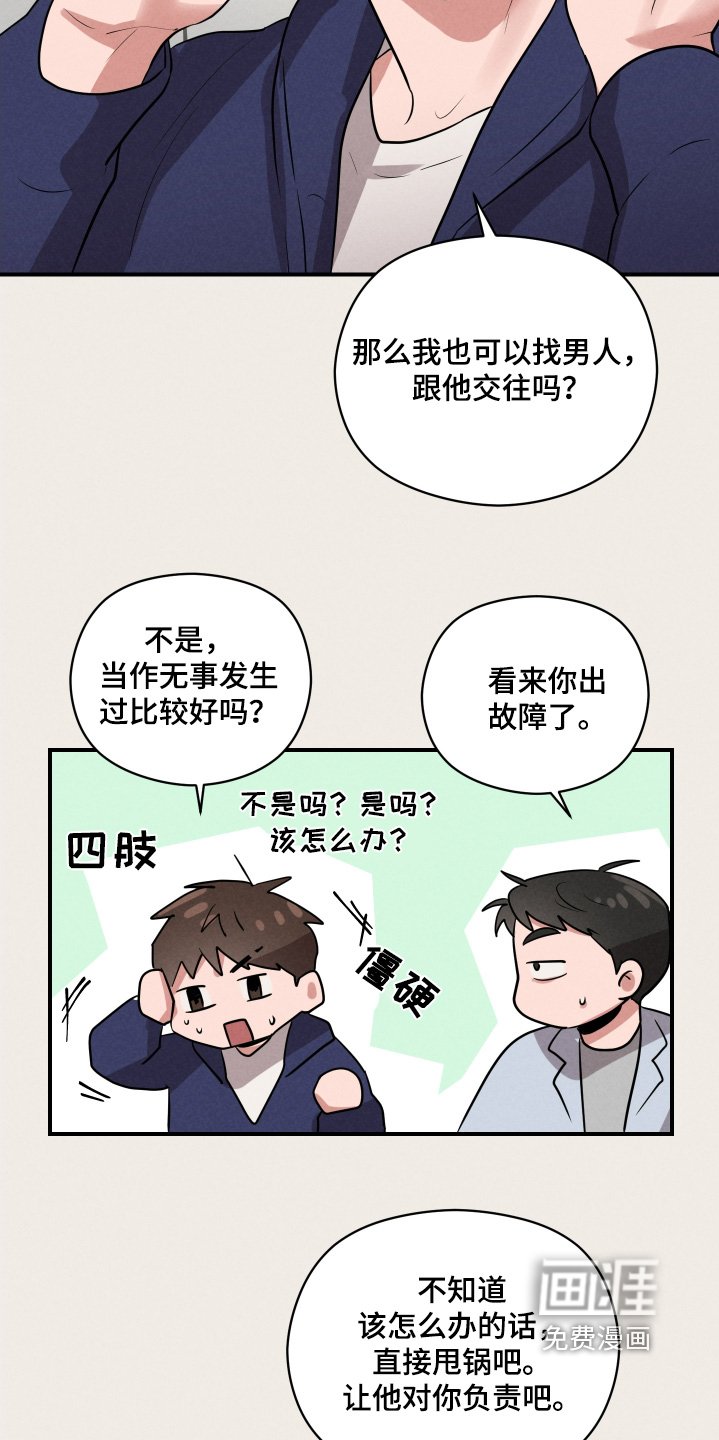 第28章：好像误会了