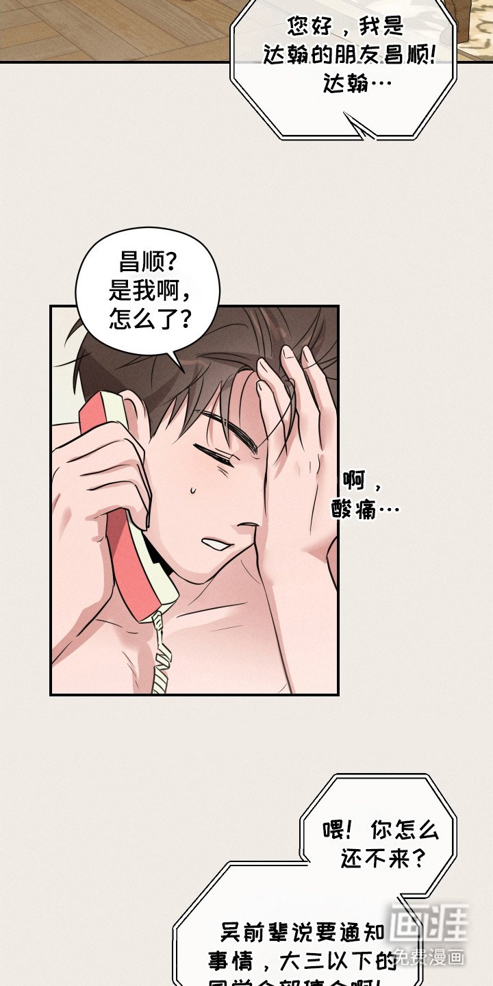 第3章：撞倒