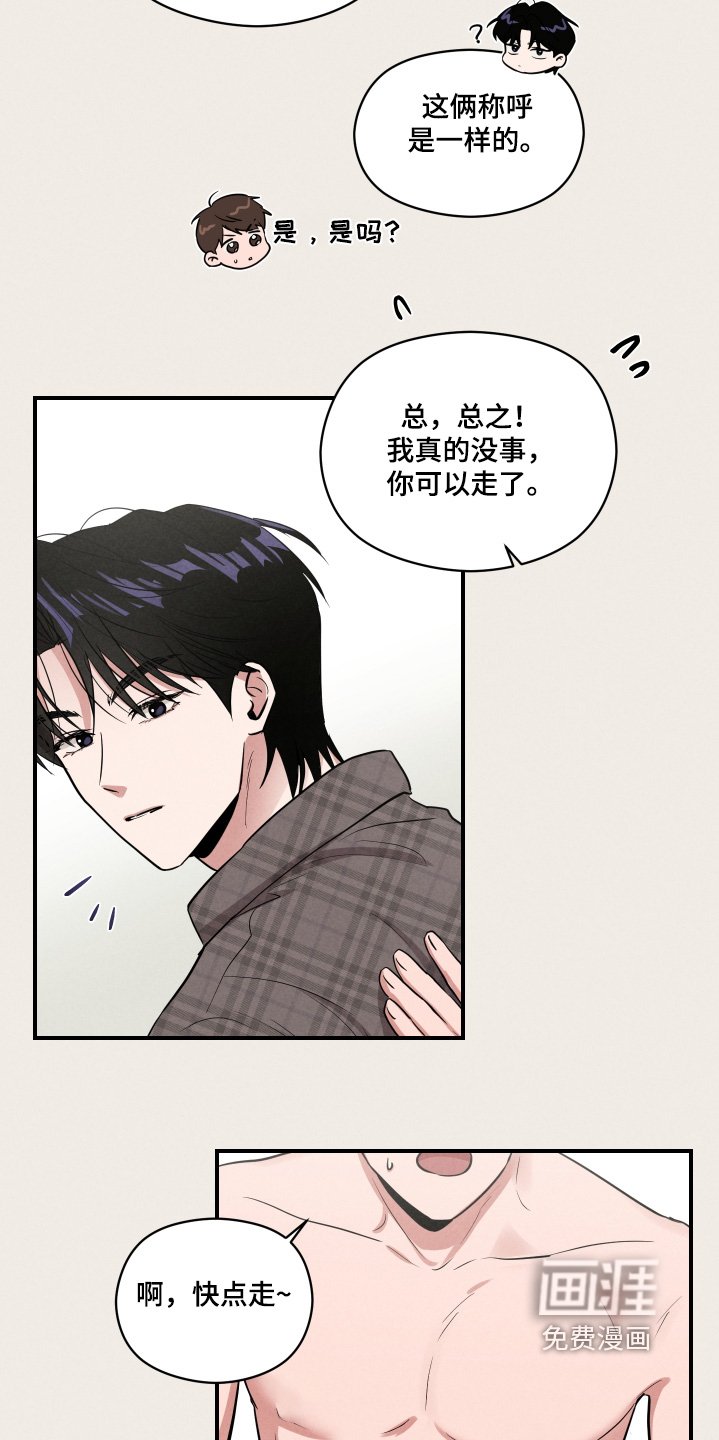 第35章：小伤