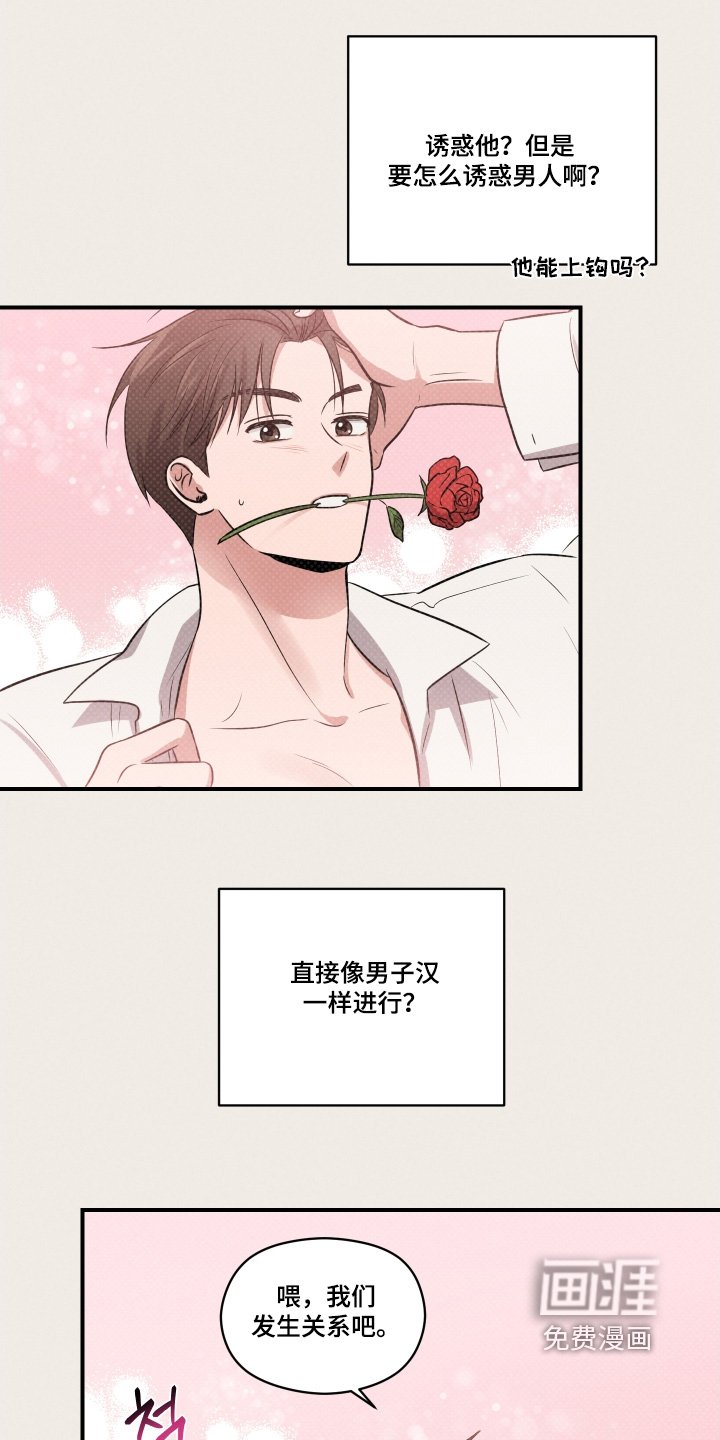 第37章：怎么诱惑